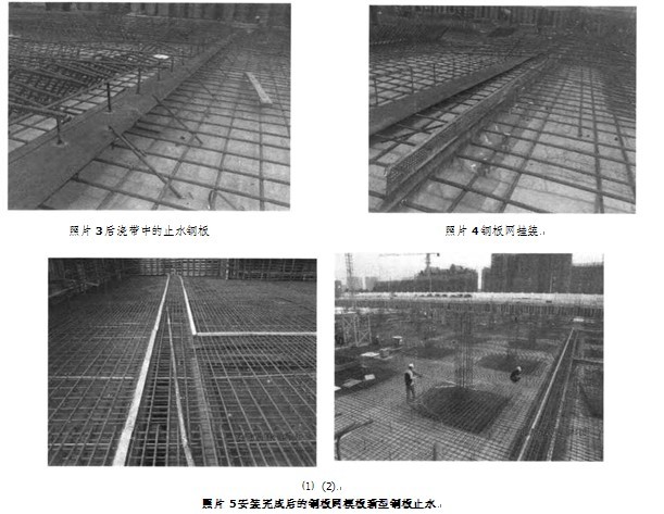 鋼板網模板新型鋼板止水在后澆帶中的應用