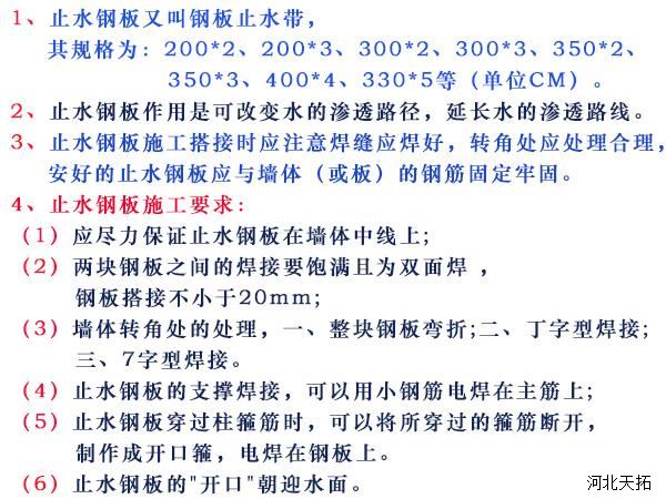 止水鋼板應該如何放置你了解嗎？